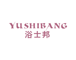 浴士邦 商标图样