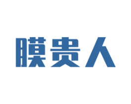 膜贵人 商标图样