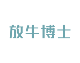 放牛博士 商标图样