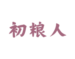 初粮人 商标图样