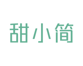 甜小简 商标图样