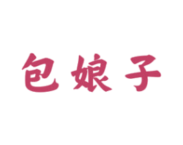 包娘子 商标图样