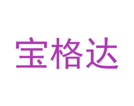 宝格达 商标图样