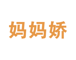 妈妈娇 商标图样