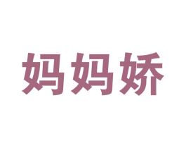 妈妈娇 商标图样