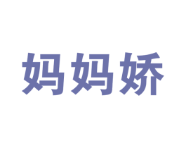 妈妈娇 商标图样