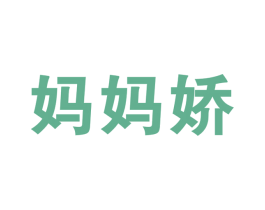 妈妈娇 商标图样
