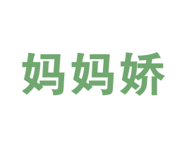 妈妈娇 商标图样