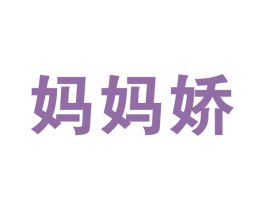 妈妈娇 商标图样
