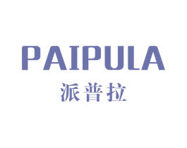 派普拉 商标图样