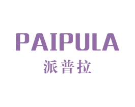 派普拉 商标图样