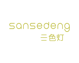 三色灯 商标图样