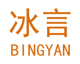 冰言 商标图样