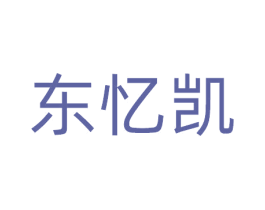 东忆凯 商标图样