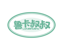 鲁卡叔叔 商标图样