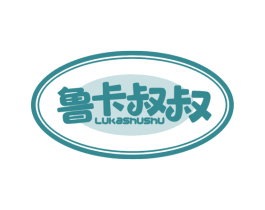 鲁卡叔叔 商标图样
