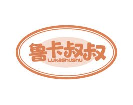 鲁卡叔叔 商标图样