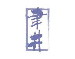 聿井 商标图样