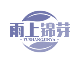 雨上锦芽 商标图样
