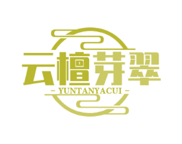 云檀芽翠 商标图样