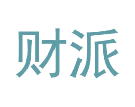 财派 商标图样