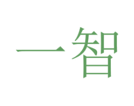 一智 商标图样