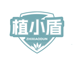 植小盾 商标图样