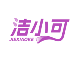 洁小可 商标图样