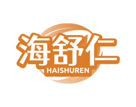 海舒仁 商标图样