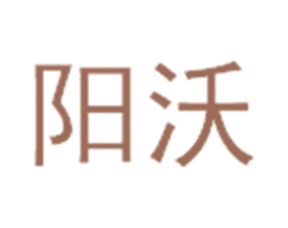阳沃 商标图样