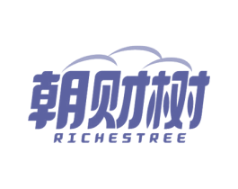 朝财树 RICHESTREE 商标图样