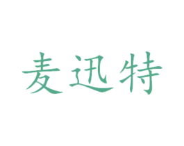 麦迅特 商标图样