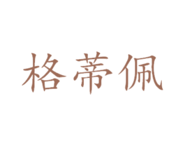 格蒂佩 商标图样