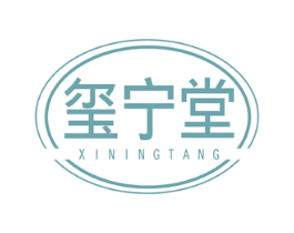 玺宁堂 商标图样