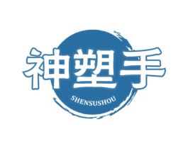 神塑手 商标图样