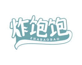炸饱饱 商标图样