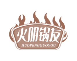 火朋锅友 商标图样