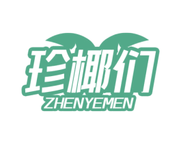 珍椰们 商标图样