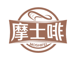 摩士啡 商标图样