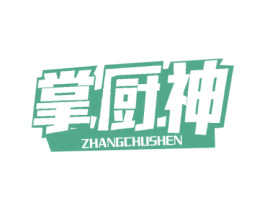 掌厨神 商标图样