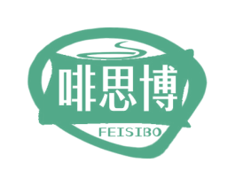 啡思博 商标图样