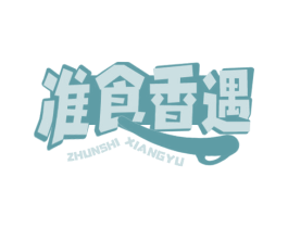 准食香遇 商标图样