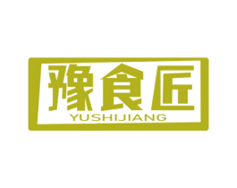 豫食匠 商标图样