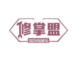 修掌盟 商标图样