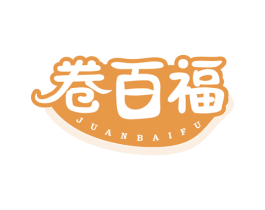 卷百福 商标图样