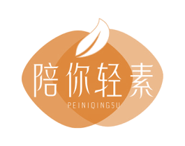 陪你轻素 商标图样