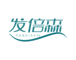 发倍森 商标图样