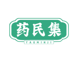 药民集 商标图样