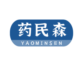 药民森 商标图样