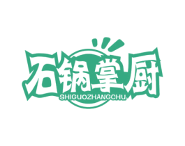 石锅掌厨 商标图样